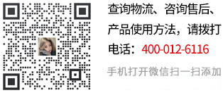 查詢(xún)物流、咨詢(xún)售后、產(chǎn)品使用方法，請(qǐng)關(guān)注微信號(hào):添加微信