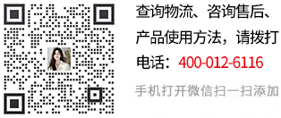 查詢物流、咨詢售后、產(chǎn)品使用方法，請關(guān)注微信號: