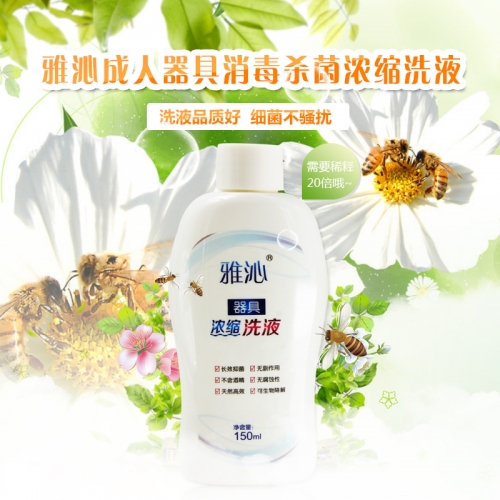 雅沁 成人用品器具消毒液濃縮洗液 150ml