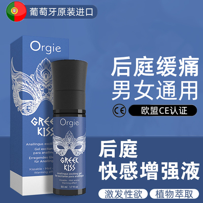 肛門(mén)潤(rùn)滑-Orgie-葡萄牙 Orgie肛門(mén)松弛潤(rùn)滑液 50ml