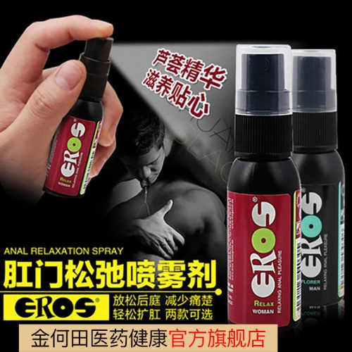 肛門(mén)潤(rùn)滑-EROS-德國(guó) EROS女用肛門(mén)松弛噴霧 30ml