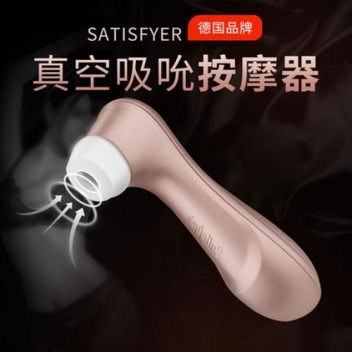 私處挑逗-Satisfyer-德國(guó)品牌 satisfyer pro2陰蒂乳頭快感刺激吮吸按摩器