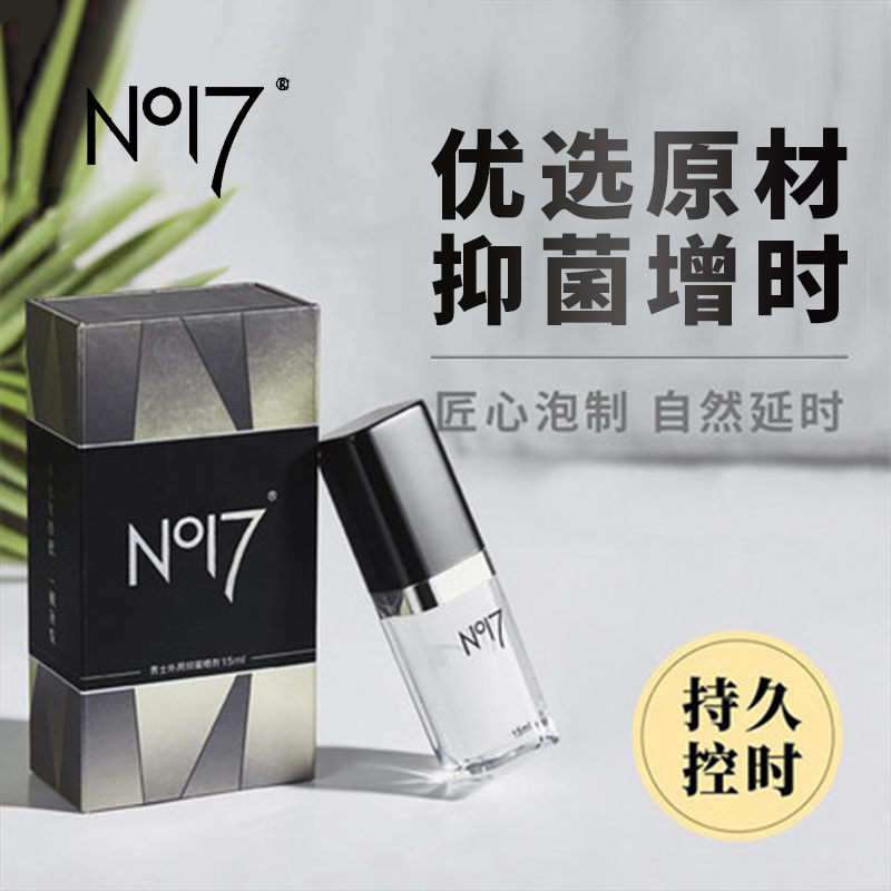 延時噴劑-NO17-NO17 男士外用抑菌延時噴劑 15ml