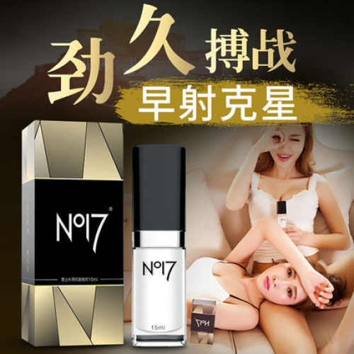 延時噴劑-NO17-NO17 男士外用抑菌延時噴劑 15ml