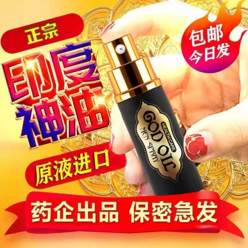 延時噴劑-古圣堂-古圣堂 純進(jìn)口印度神油 10ml