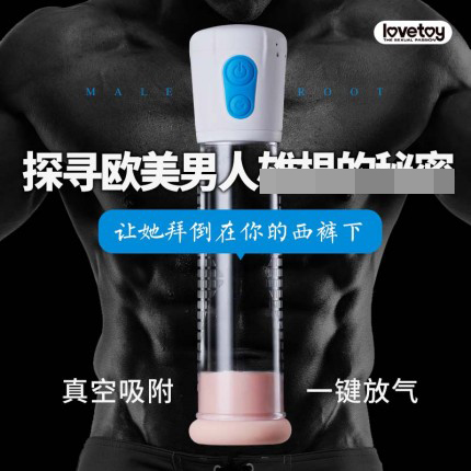 助立器具-Lovetoy-【沒貨】Lovetoy 電動助立器鍛煉器