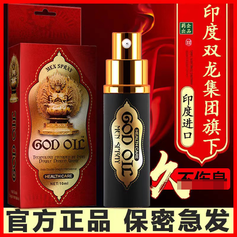 延時噴劑-古圣堂-古圣堂 純進(jìn)口印度神油 10ml