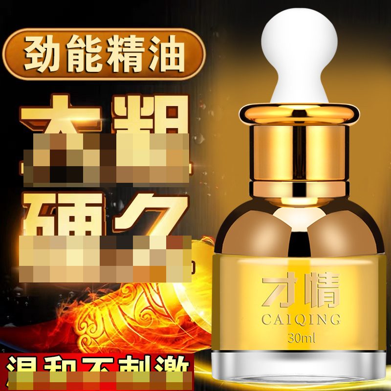 助立噴劑-才情-才情 勁能金滴 男性修護(hù)精油按摩油30ml