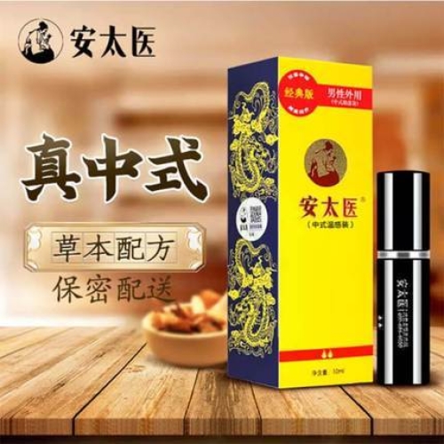 安太醫(yī) 經(jīng)典版 男性外用延時(shí)噴劑 10ml