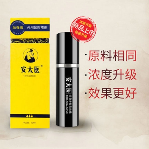 延時噴劑-安太醫(yī)-安太醫(yī) 經(jīng)典版 男性外用延時噴劑 10ml