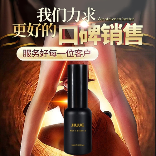 延時(shí)噴劑--[雙效爆款] JIUJE 延時(shí)+助立 5ml