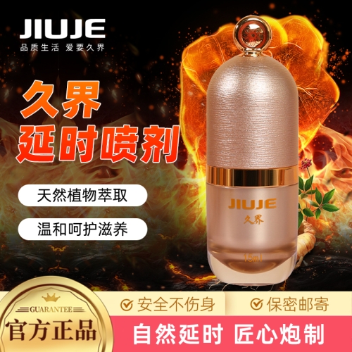 [40歲以下強(qiáng)烈推薦] JIUJE/久界 尊享延時(shí)噴劑