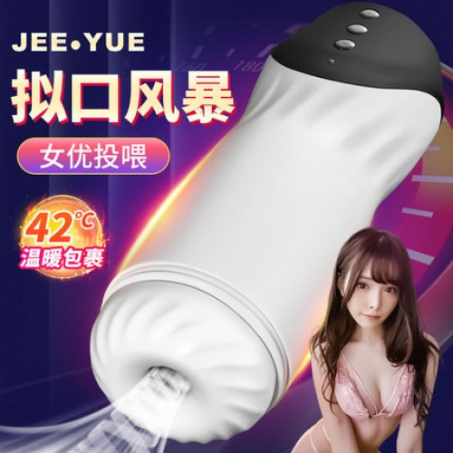 飛機(jī)杯-JEE.YUE-JEE.YUE 暗夜 橋本有菜代言 吮吸震動(dòng) 飛機(jī)杯