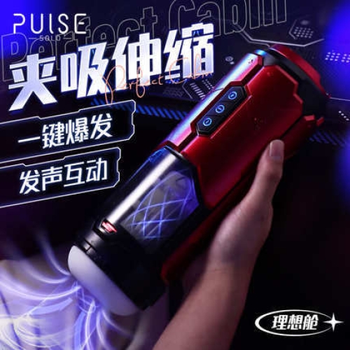 飛機(jī)杯-Pulse-Pulse 理想艙 一鍵登頂 伸縮震動(dòng)發(fā)音 飛機(jī)杯