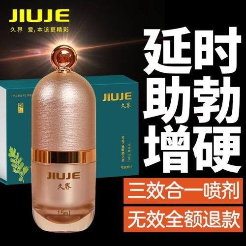 延時(shí)噴劑-久界-[鎮(zhèn)店之寶] JIUJE/久界 尊享三合一外用噴劑